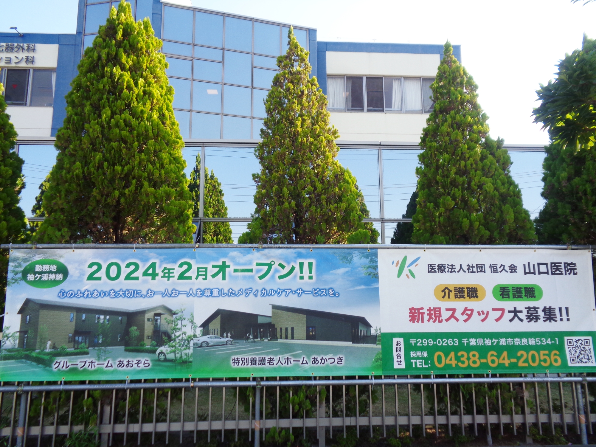 恒久会および恒久福祉会の新規事業所開設 | 医療法人社団「恒久会」